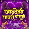 Khandeshi Pawri Vajni Rrr (feat. Bdpk)